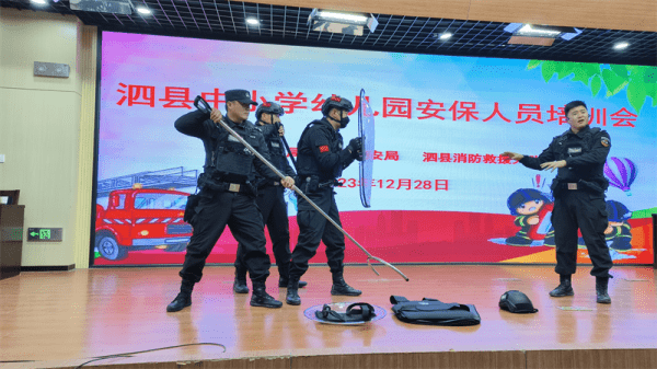 泗县教体局召开全县中小幼儿园安保培训会 泗县教体局召开全县中小幼儿园安保培训会