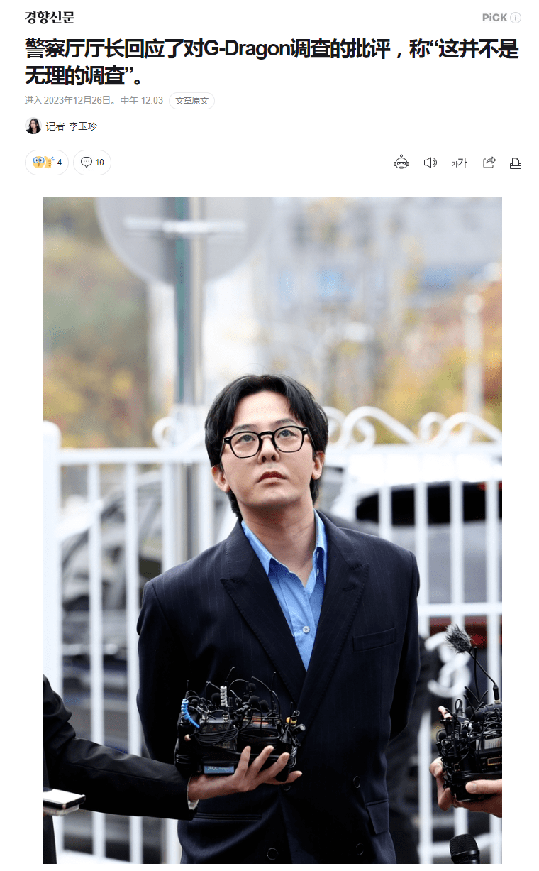 尹厅长:并不是无理调查权志龙_尹熙根_进行了_程序