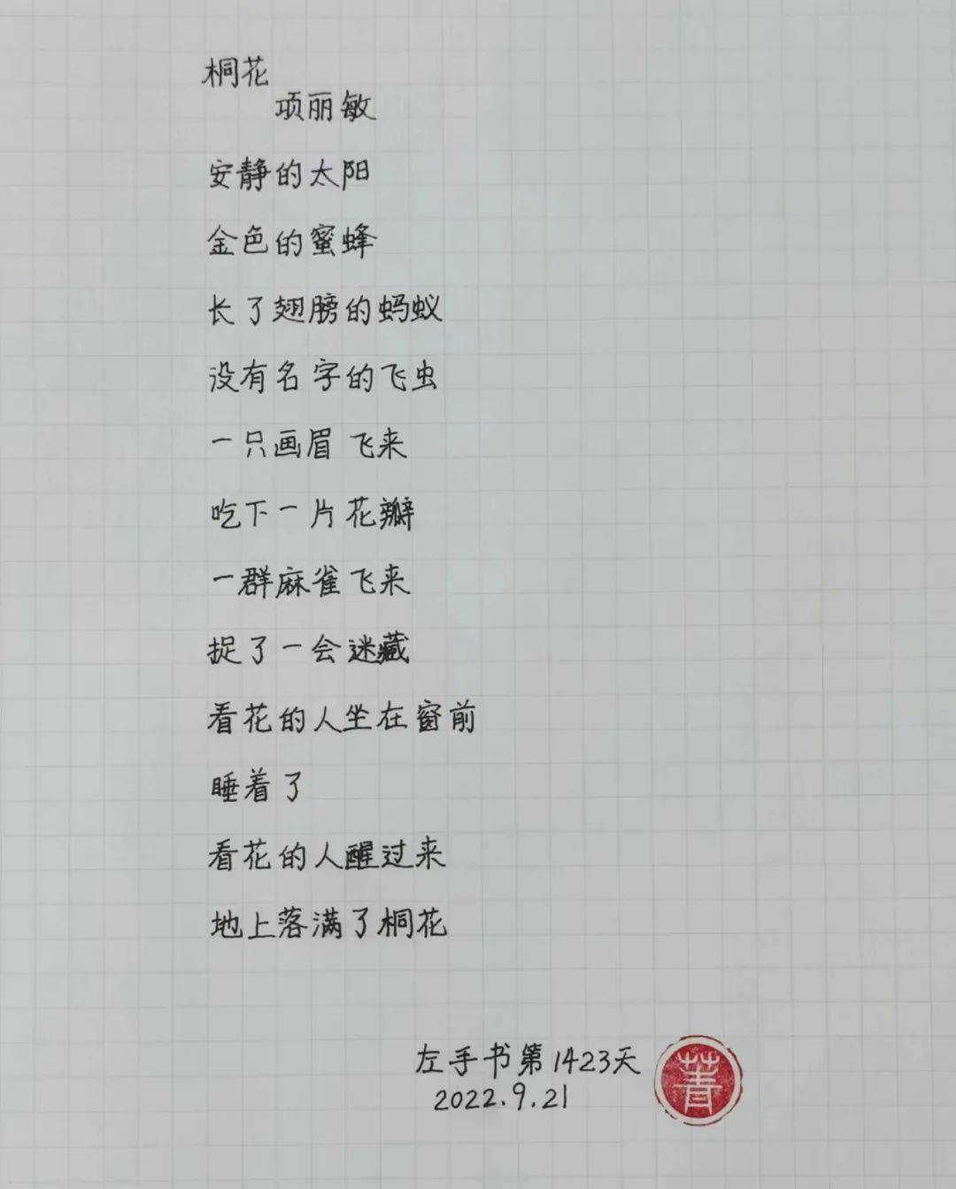 二美22天写作群第66期,可以报名了_作业_诗歌_时间