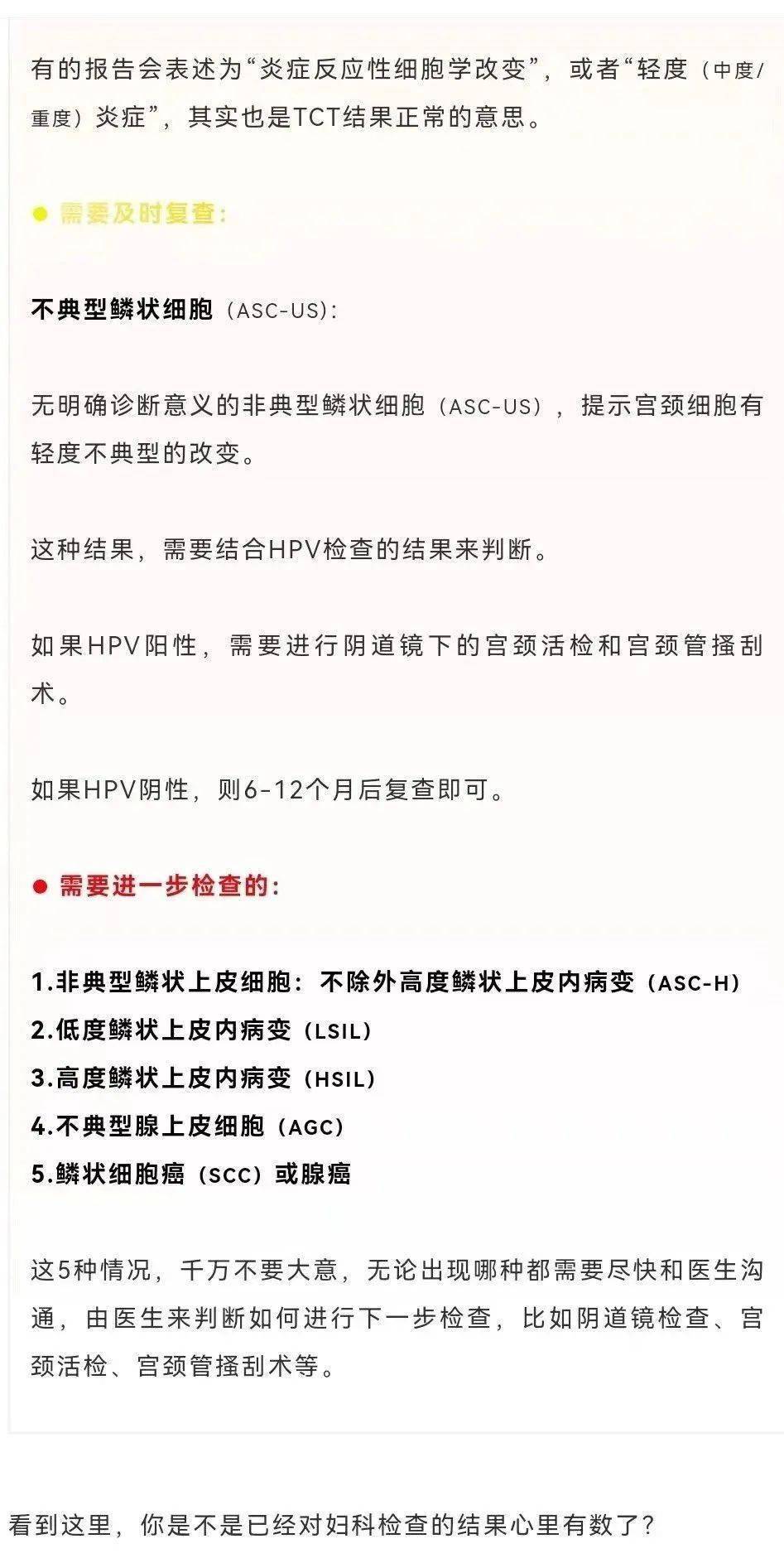 3分钟读懂妇科检查报告
