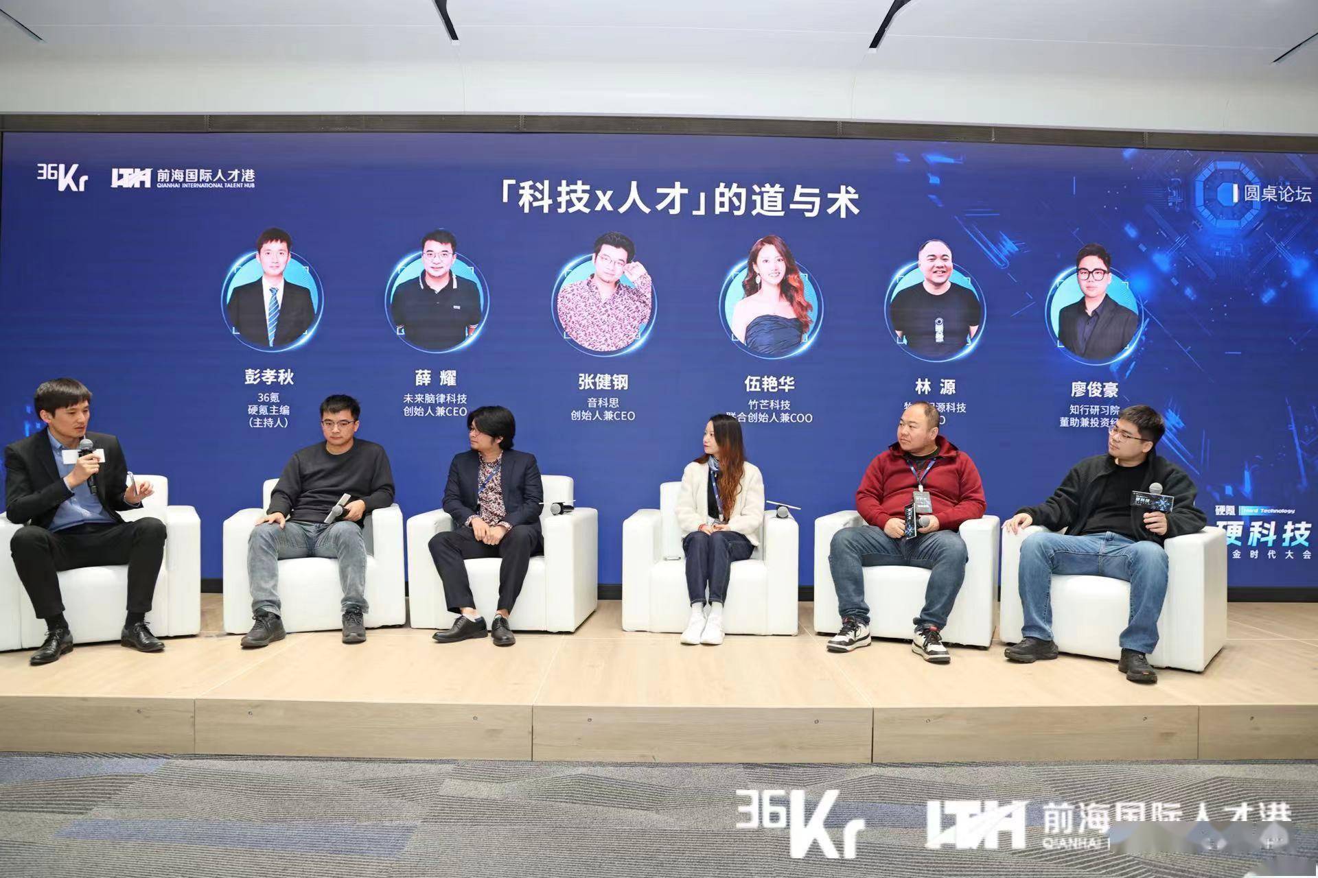 圆桌讨论：「科技x人才」的道与术｜硬氪·硬科技黄金时代大会_搜狐网