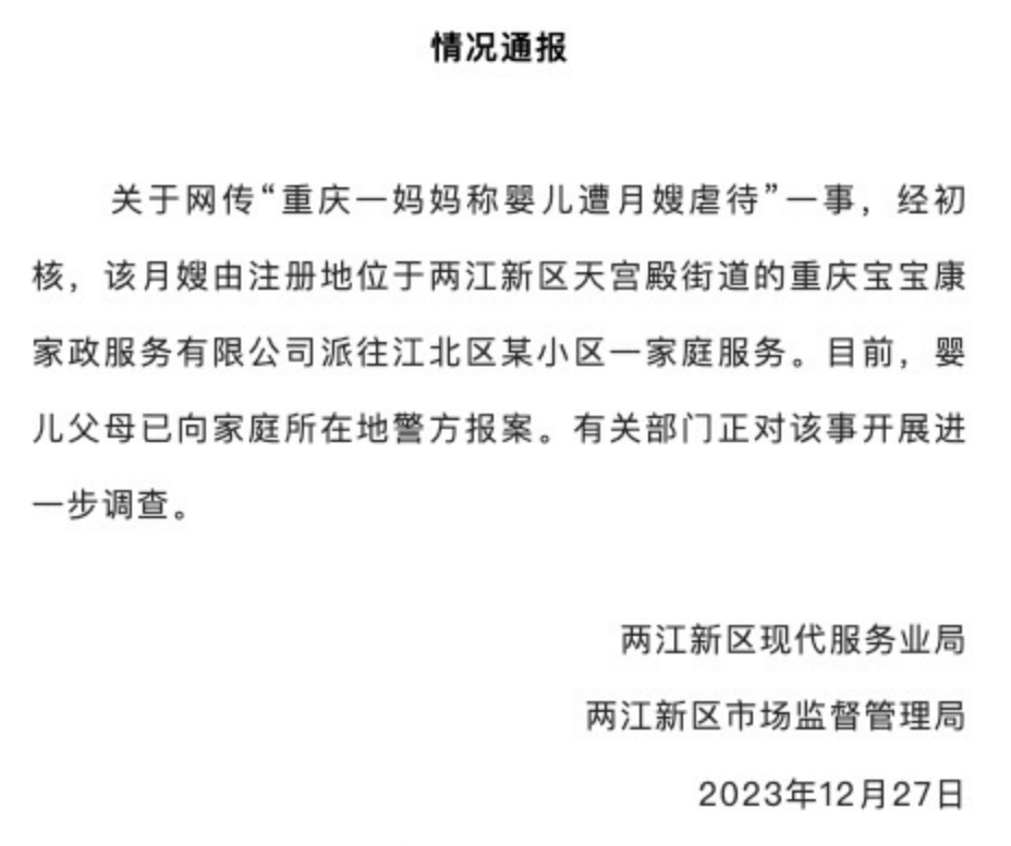 天空殿街道的重慶寶寶康家政服務有限公司派往江北區某小區一家庭服務