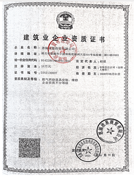 我公司委托了三家具备燃气燃烧器具安装维修资质的公司与我公司一道