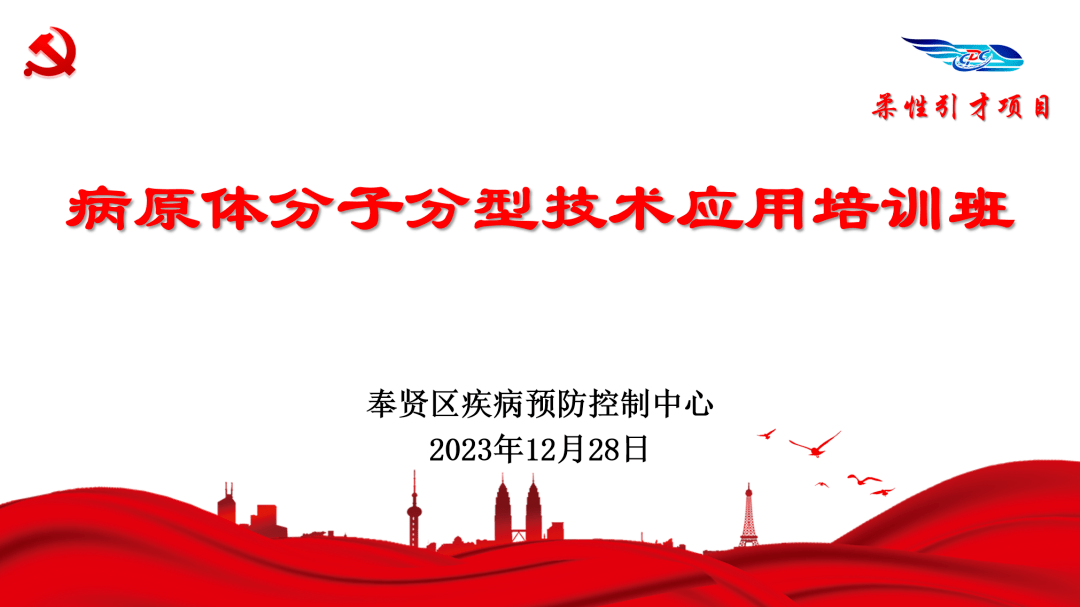 2023年12月28日,為中嶸儀膊〖嗖夂褪笛槭壹觳餑芰,奉賢區疾病