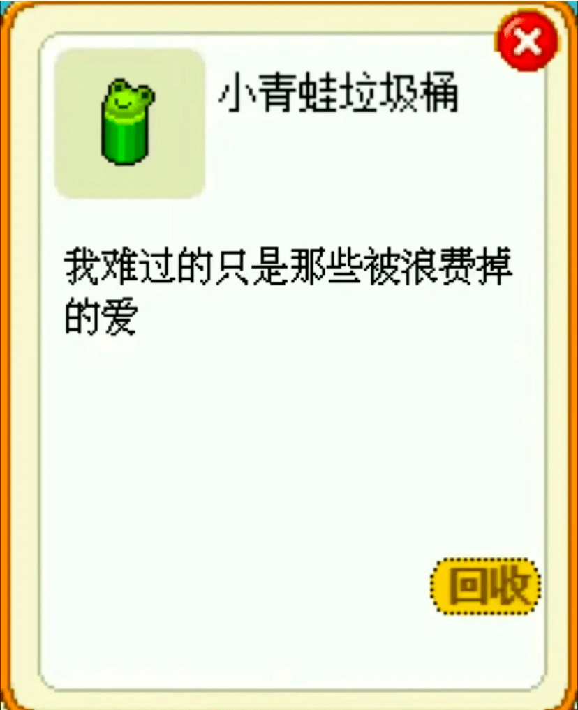 我難過的只是那些被浪費掉的愛——小青蛙垃圾桶能和好就和好吧,下