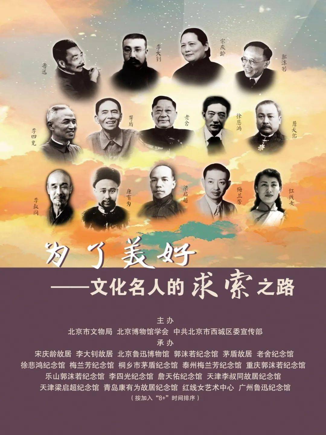 精選出李大釗,宋慶齡,魯迅,郭沫若,茅盾,老舍,徐悲鴻,梅蘭芳,李四光