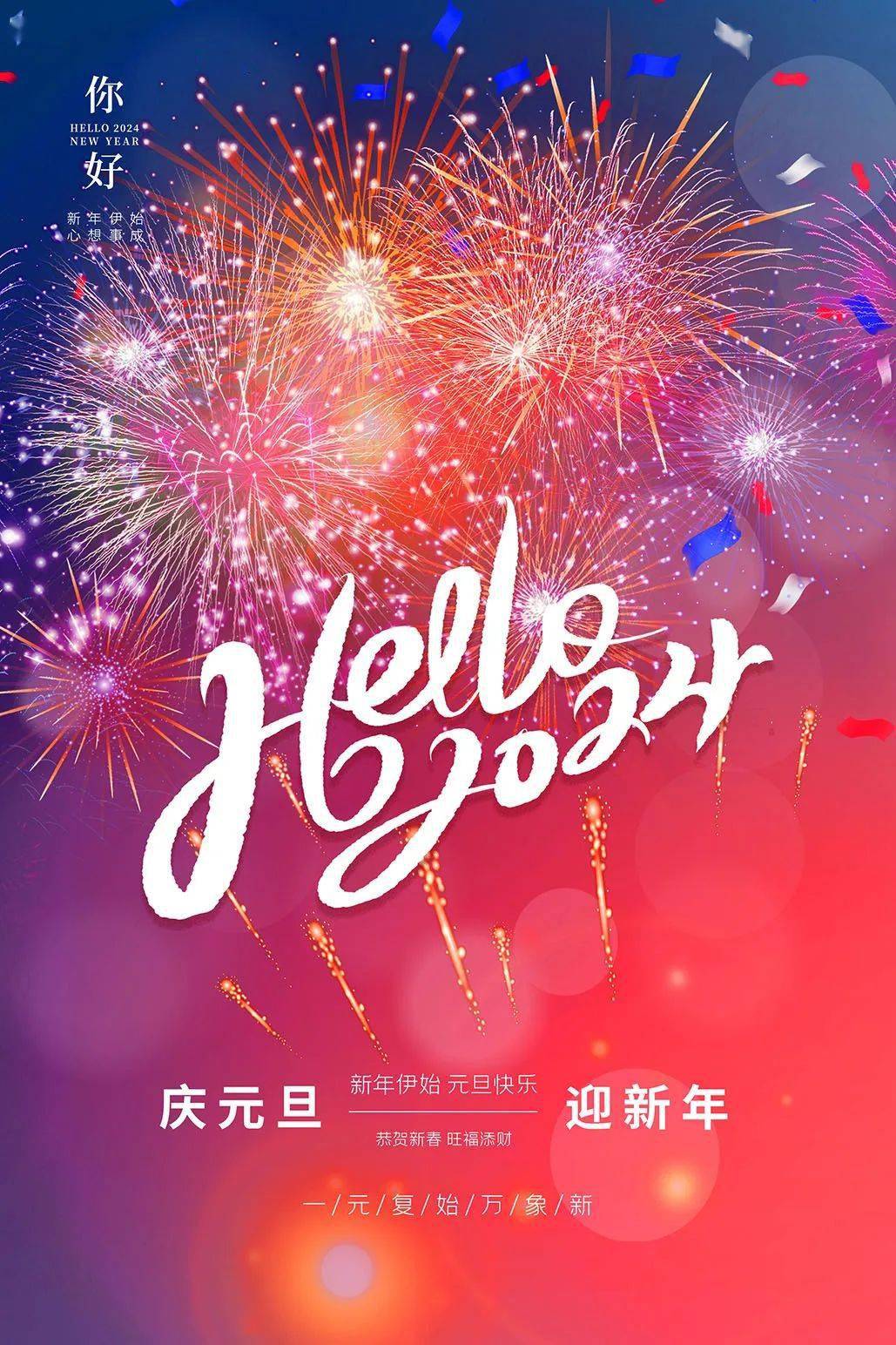 元旦海报已经帮你整理好了!_铺垫_故事_网络