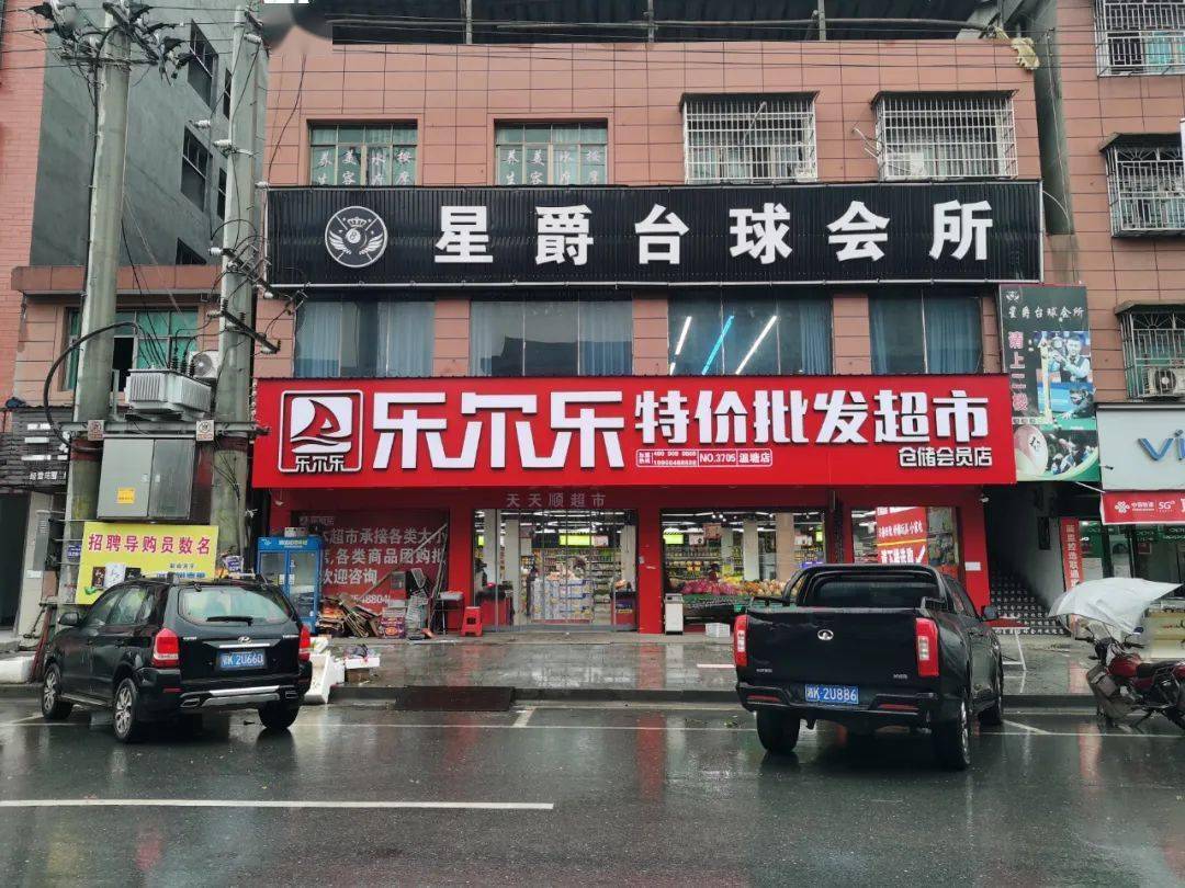 【2024特价酬宾】温塘乐尔乐超市元旦大促,全场品牌,挑战温塘,坐石,田