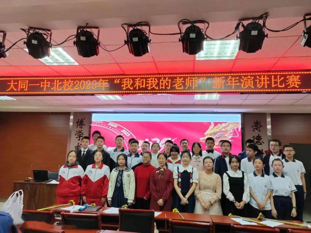 一桌一讲台,一师一生情——大同一中北校2023年"我和我的老师"迎新年