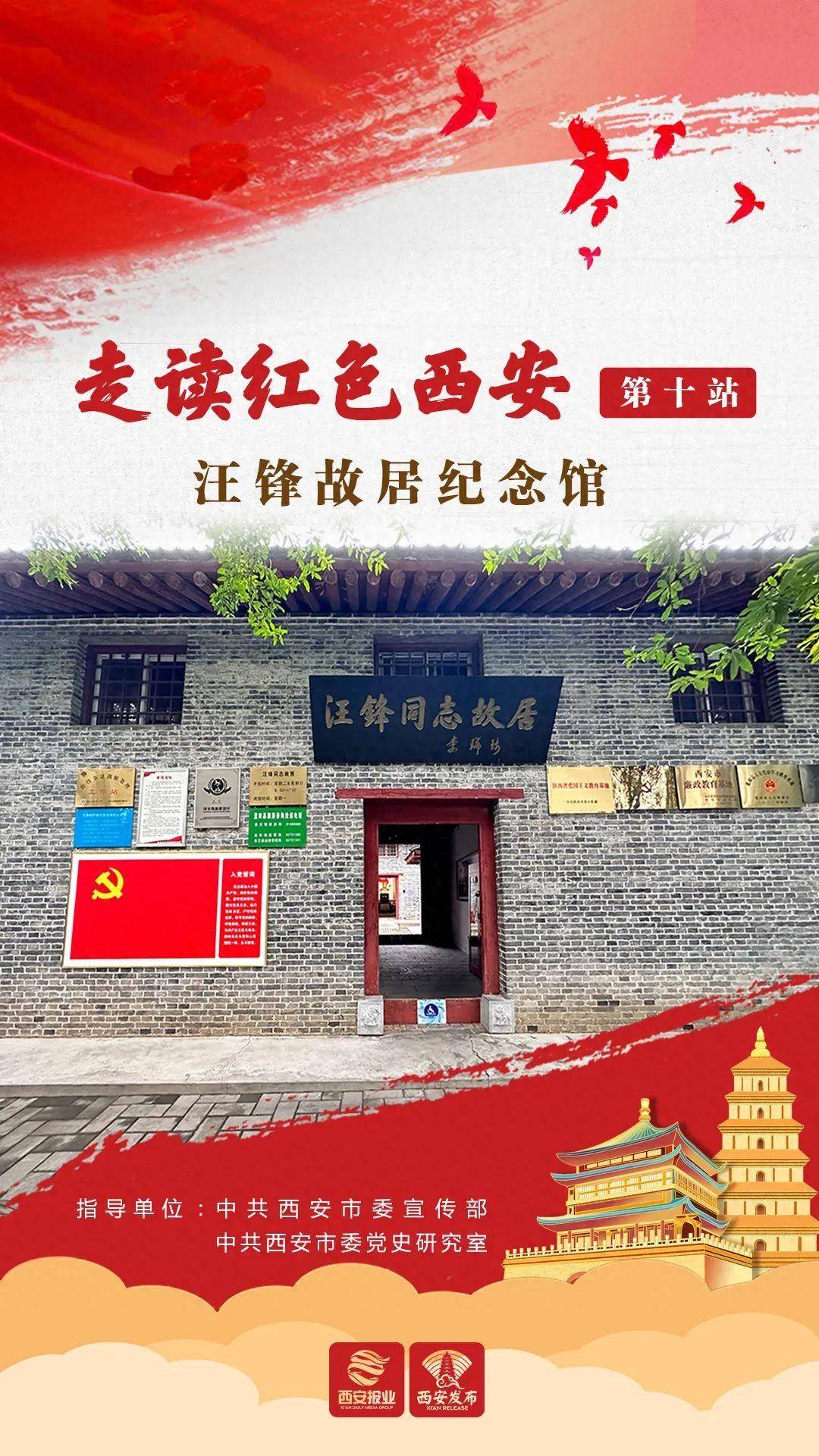 走读红色西安