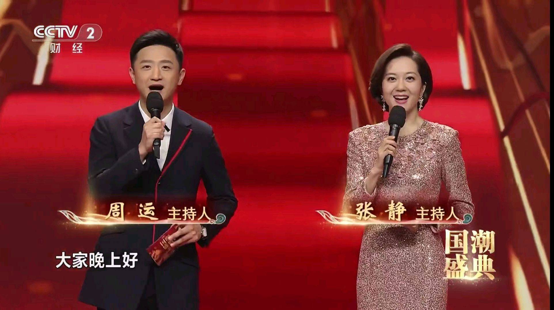 主持人调整,霸屏的终于换掉了,接棒的两位表现不错_国潮_机会_张静