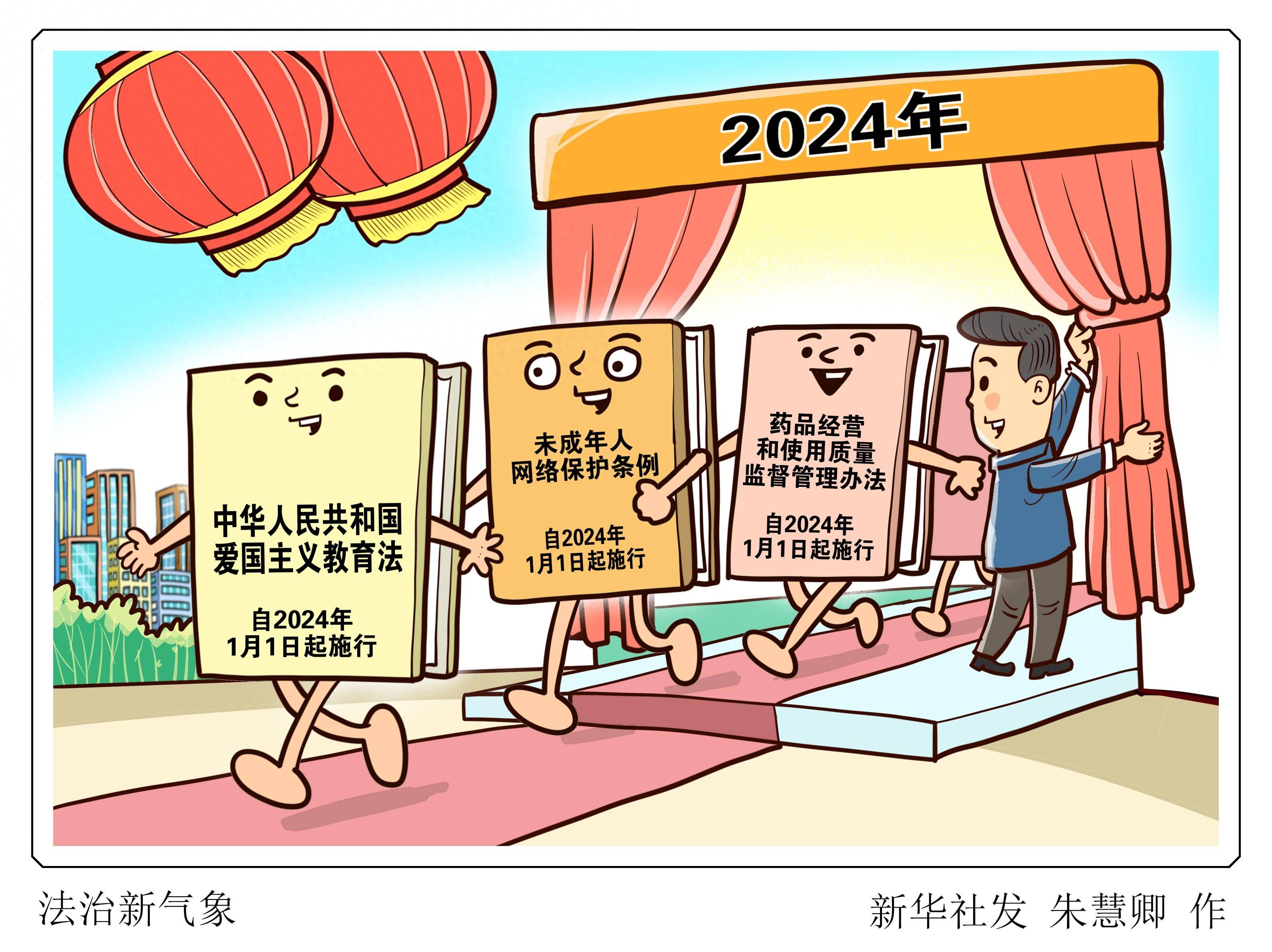 (图表·漫画)[法治]法治新气象