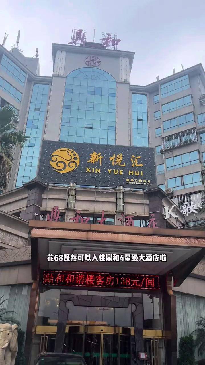 郴州鼎和大酒店图片