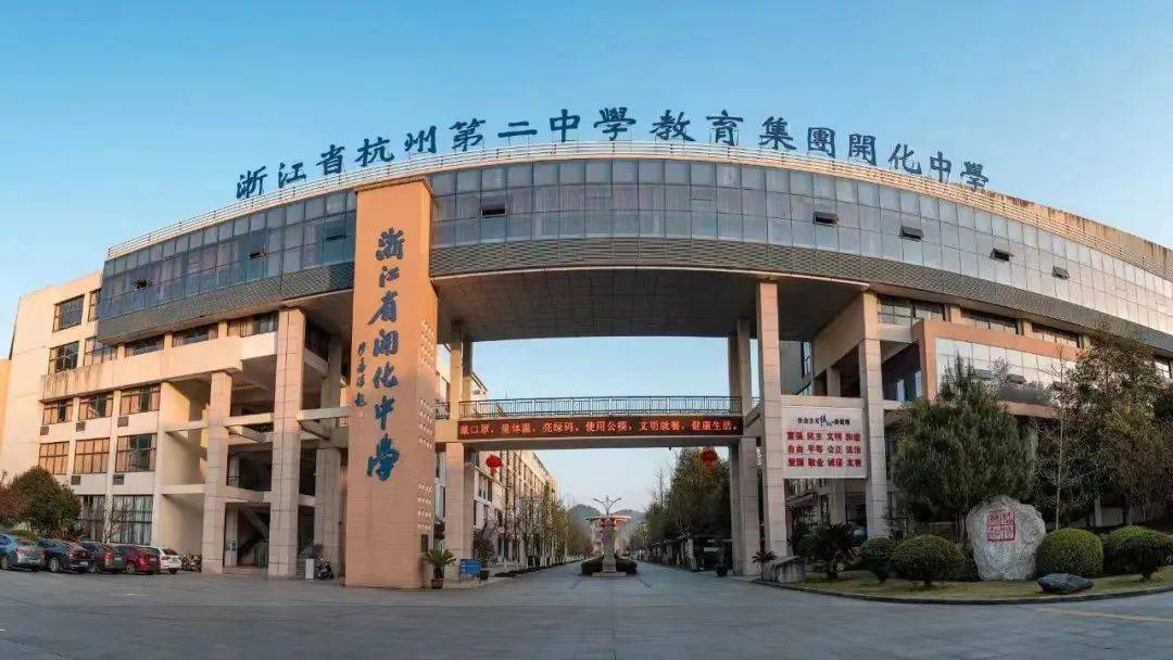 回顾2023|浙江省开化中学:岁聿云暮望来路 笃行不怠向未来_教育_教学