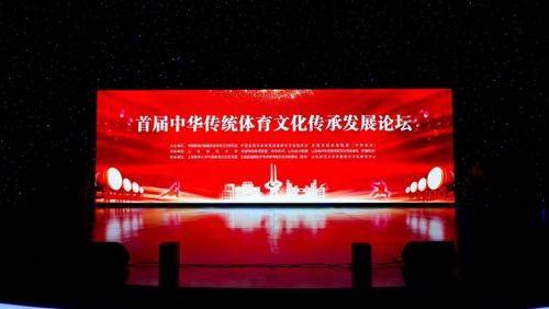 首届中华传统体育文化传承发展论坛在山东师范大学召开_报告_武术_交流