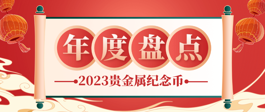 共計65個品種,其中金幣32個品種,銀幣30個品種,鉑幣3個品種,既有常年