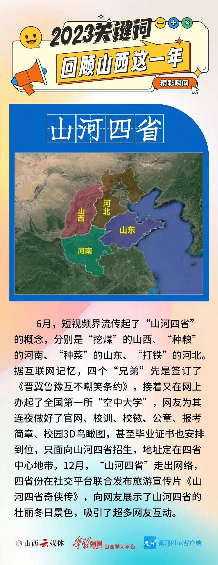 23个关键词，回顾山西这一年