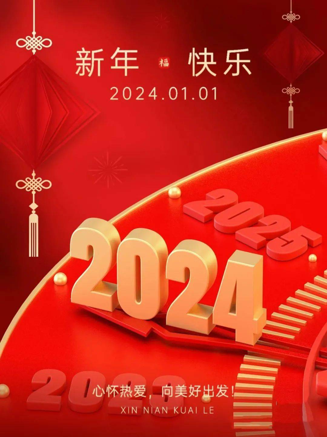 2024年最新早安心语正能量经典语录句子2023再见2024你好图片大全最新版_搜狐网
