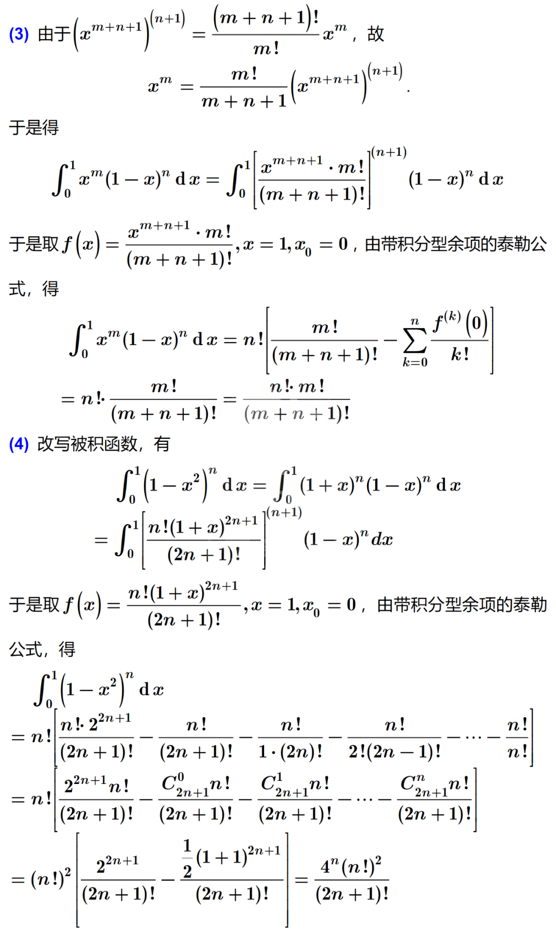 泰勒公式手机壁纸高清图片