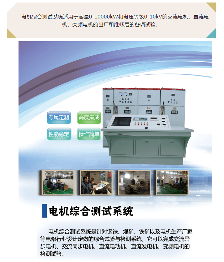 電機運行實驗臺_試驗_測量_電壓