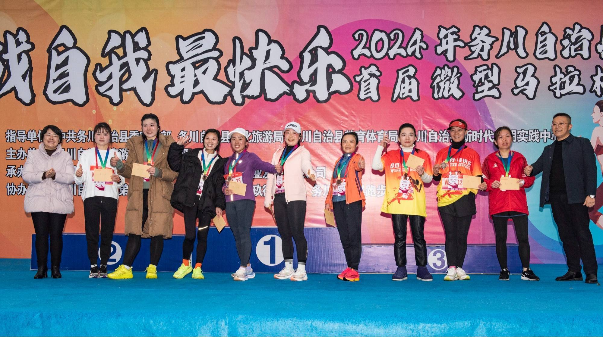 贵州务川2024年首届微型马拉松比赛举行