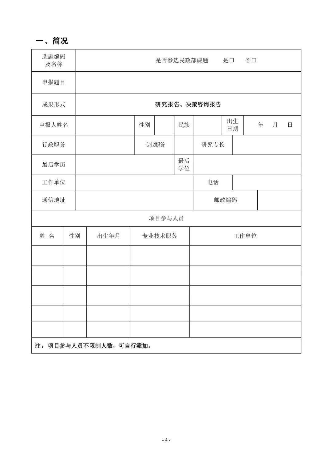 情況表附件52024年民政政策理論研究報告寫作要求研究報告應包括標題