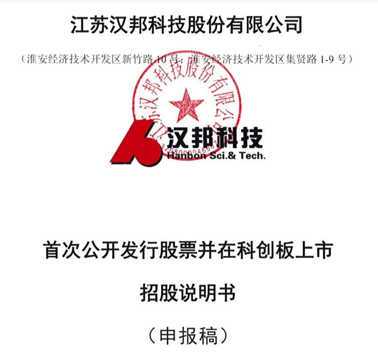 汉邦科技科创板IPO：年入4.8亿元，客户含司太立、恒瑞医药_搜狐网