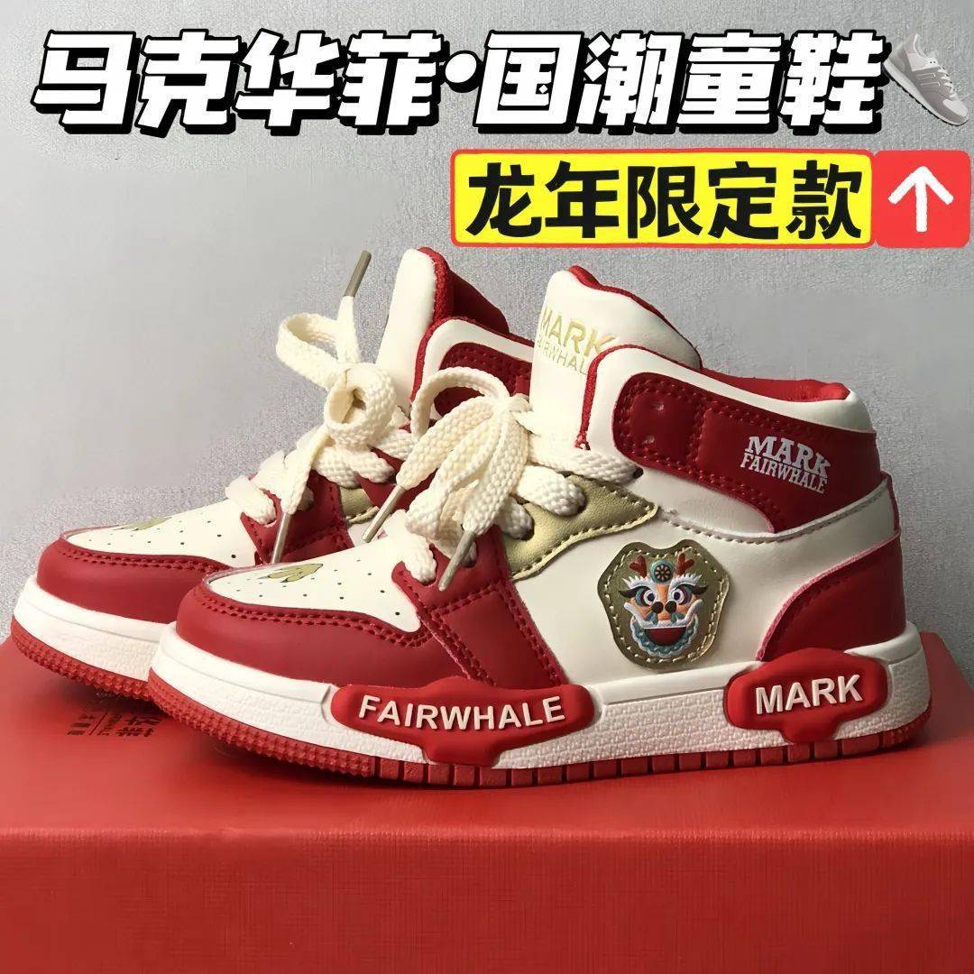【马克华菲markfairwhale国潮中国红童鞋】开团价99元!