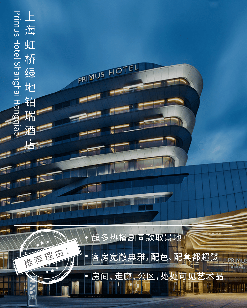 网红打卡 | 年末团圆宴璞富腾旗下lvx系列奢华酒店 | 选址优越primus
