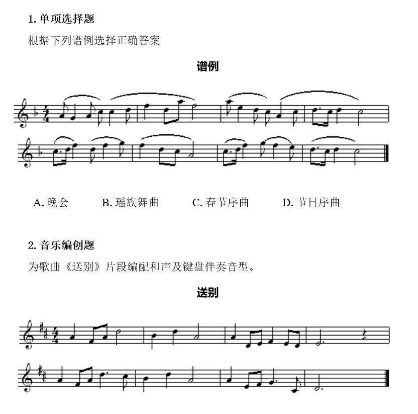 《七子之歌》歌曲譜例,回答:(1)作品風格(2)曲式結構(3)旋律特徵(4)