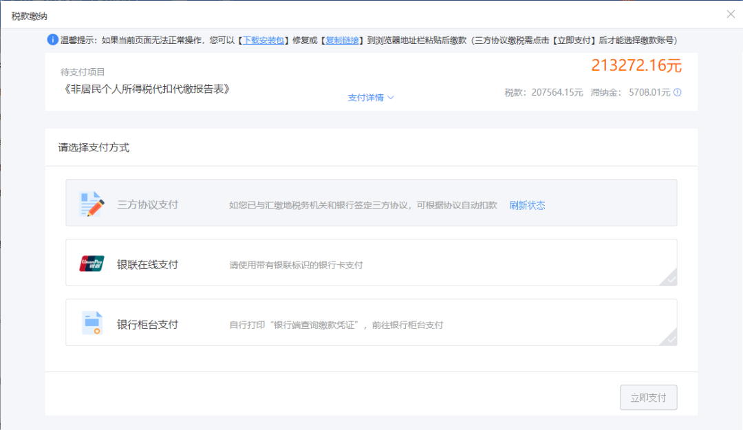 综合所得预扣预缴缴纳税款时,有几种缴纳税款的方式?-搜狐大视野-搜狐新闻